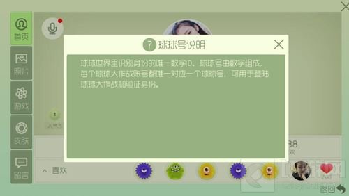 球球大作战球球号有什么作用 球球号作用解读