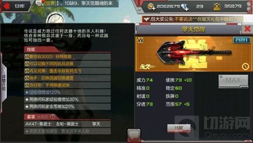 CF手游擎天觉醒有什么技能 有没有急行军揭秘