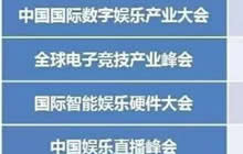 2017ChinaJoy同期大会第六批讲嘉宾名单及日程