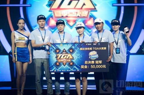 疯狂贪吃蛇TGA总决赛：Dominating稳健夺冠