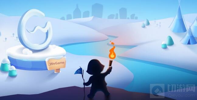 腾讯WeGame官网已经正式上线 定位是开发者