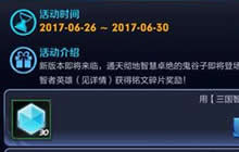 王者荣耀峡谷大作战活动 参与可得大量铭文碎片