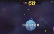 球球大作战新版本什么时候会更新 更新时间预测