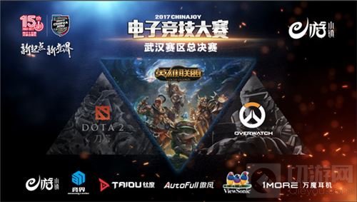 2017ChinaJoy电子竞技大赛武汉站盛夏来袭