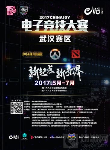 2017ChinaJoy电子竞技大赛武汉站盛夏来袭