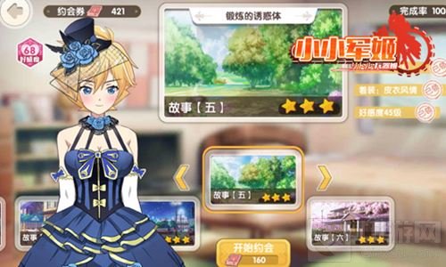 少女奇缘vs强取豪夺 《小小军姬》神秘黑屋揭秘