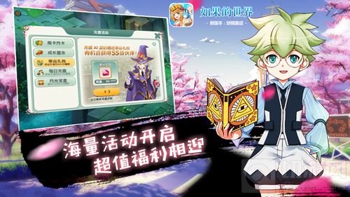 精灵助力 如果的世界新资料片妖精童话萌动来袭