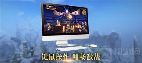 魔龙世界手游桌面版今日上线 畅享大屏端游体验