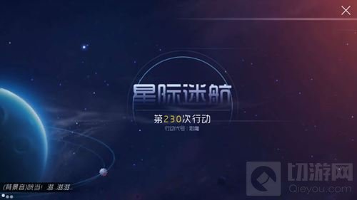 球球大作战星际迷航是什么 星际迷航有什么用
