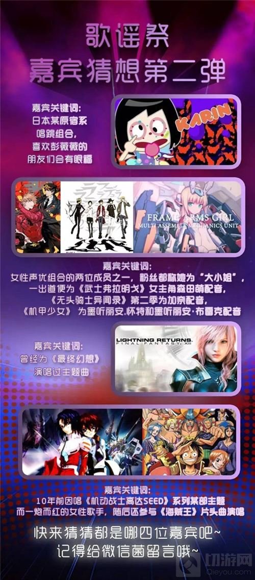 奉歌为媒献谣为礼 第二波神秘嘉宾全面揭秘