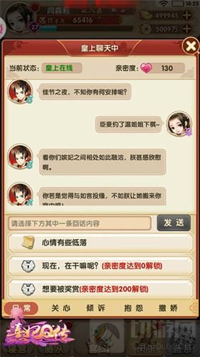 萌娘娘们的日常 《熹妃Q传》皇上互动玩法曝光