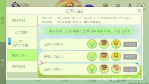 球球大作战挑战任务再更新 获胜可得海量奖励