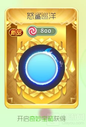 球球大作战怒鲨巡洋光环多少钱 皮肤获取方法