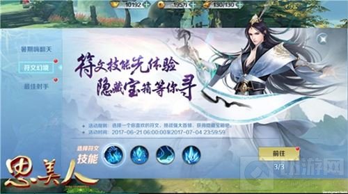 等级突破嗨翻天 《思美人》手游邀你一战天下