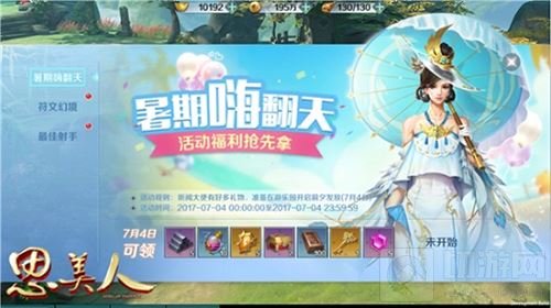 等级突破嗨翻天 《思美人》手游邀你一战天下