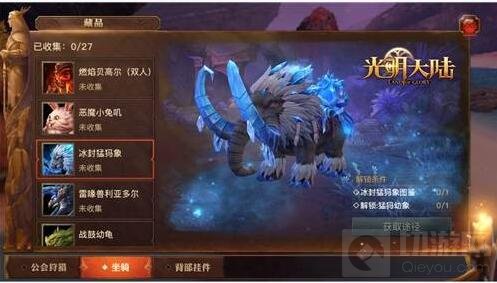 今天你想骑啥 光明大陆坐骑设计大赛火热来袭