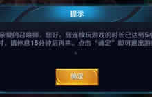 王者荣耀健康游戏系统将上线 给你健康生活