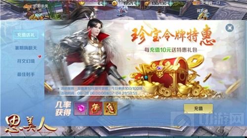 畅玩暑期嗨翻一夏 思美人手游惊喜活动玩不停