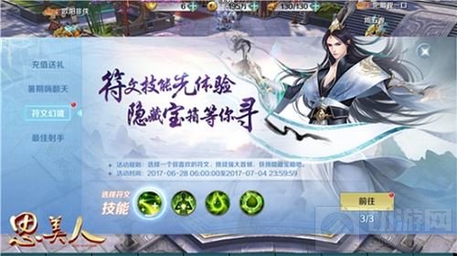 畅玩暑期嗨翻一夏 思美人手游惊喜活动玩不停