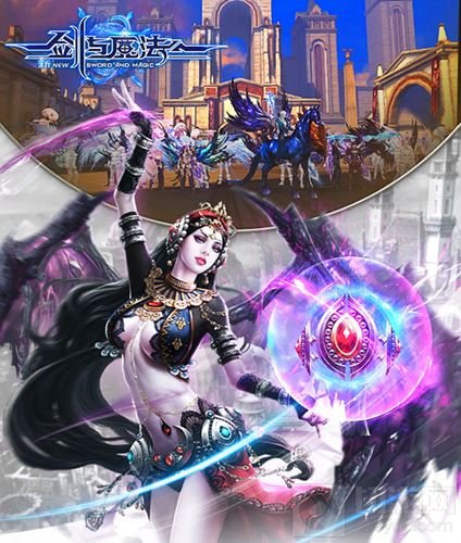 新剑与魔法全新版本 多重更新带你感受激情炎夏