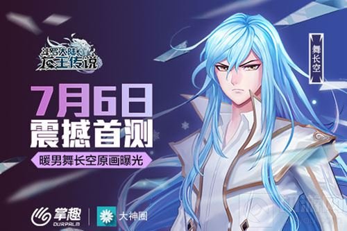 龙王传说手游7.6震撼首测 暖男舞长空原画曝光