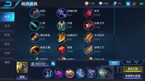 王者荣耀鬼谷子要出辅助装吗 定位辅助正确吗