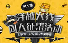 CF手游首届同人征集活动开启 参与赢永久道具