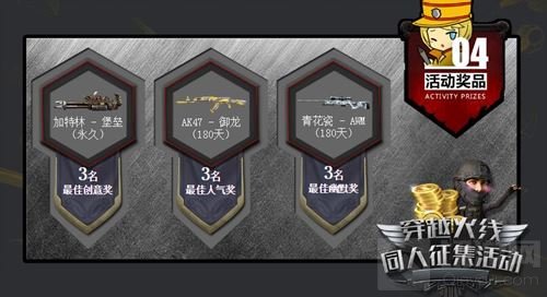 CF手游首届同人征集活动开启 参与赢永久道具