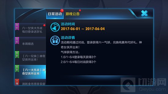 王者荣耀六一气球怎么来 六一活动时间