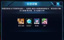 王者荣耀六一活动真字礼包英雄奖励有哪些