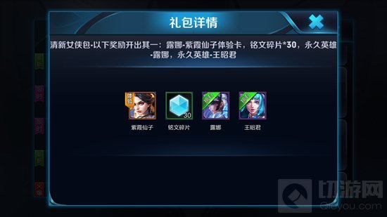 王者荣耀六一活动年字礼包奖励英雄都有哪些