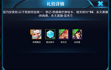 王者荣耀六一活动代字礼包永久奖励英雄是谁