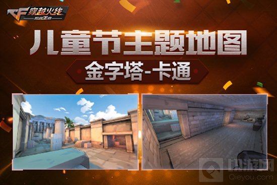 CF手游大孩子小孩子们儿童节 六一礼包速来查收