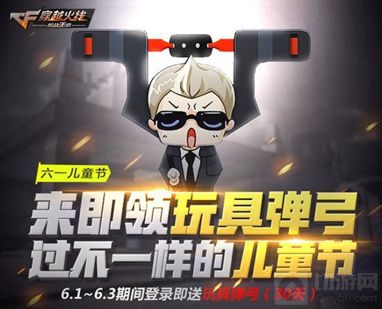 CF手游大孩子小孩子们儿童节 六一礼包速来查收