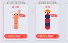 贪吃蛇大作战哪些皮肤八折 活动折扣皮肤详解