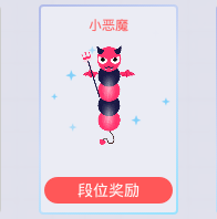 贪吃蛇大作战第四赛季皮肤奖励 小恶魔图鉴获取