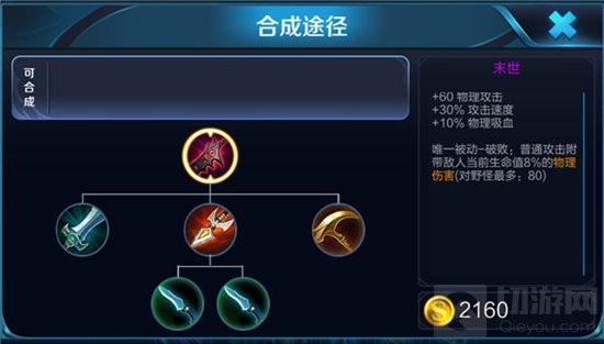 王者荣耀主流射手装备推荐 输出神装首选末世