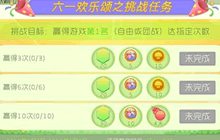 球球大作战乐颂之挑战任务有哪些神秘玩具