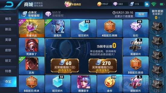 王者荣耀6月6日更新后夺宝奖池有变动吗 奖励上新