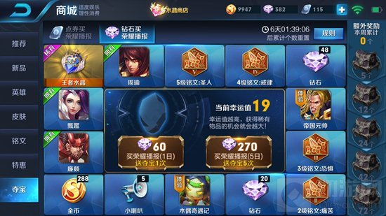 王者荣耀6月6日更新后夺宝奖池有变动吗 奖励上新