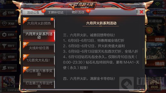 CF手游6月开火趴活动有哪些 活动时间有多长