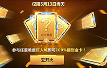 CF手游6月全金卡活动什么时候开启 活动时间猜测