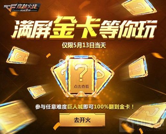 CF手游6月全金卡活动什么时候开启 活动时间猜测