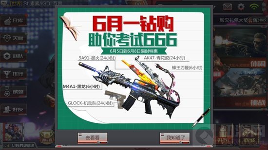 CF手游6月一钻购活动武器是什么 助你考试666