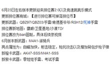 CF手游6月23日左右更新爆料 排位赛2.0竞速跳跳乐