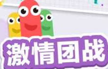 贪吃蛇大作战限时模式如何刷分 轻松破纪录