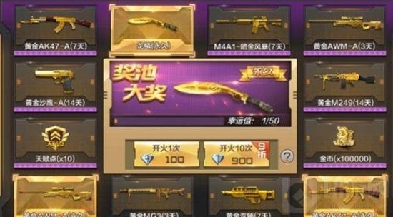 CF手游金币钻石怎么用 买神器和抽奖那一个更好