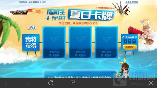 CF手游夏日卡牌活动怎么翻盘 活动内容详解