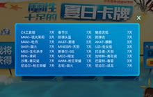 CF手游夏日卡牌奖励有什么 所以奖励内容一览