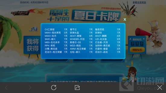 CF手游夏日卡牌奖励有什么 所以奖励内容一览